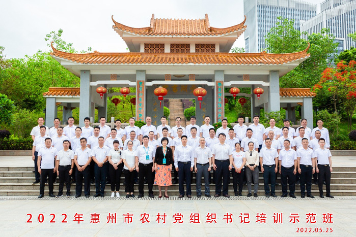惠州市农村党组织书记培训示范班开班
